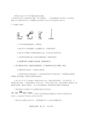 2010河北省中考理綜模擬試題.doc