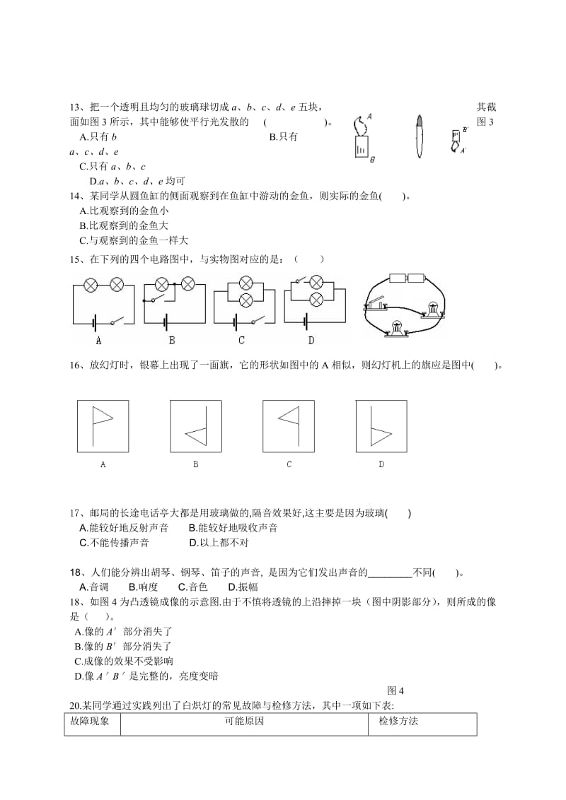 2011-2012学年度八年级第一学期期末物理试卷.doc_第2页