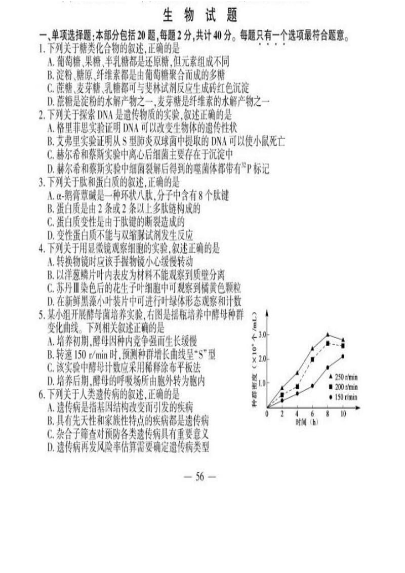 【高考真题】2017高考试题及答案-江苏（官方版）-生物_第1页