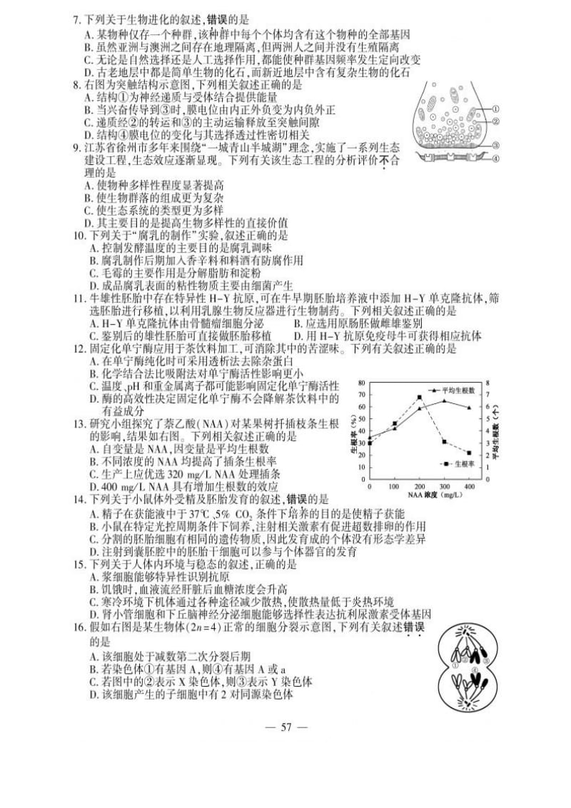 【高考真题】2017高考试题及答案-江苏（官方版）-生物_第2页