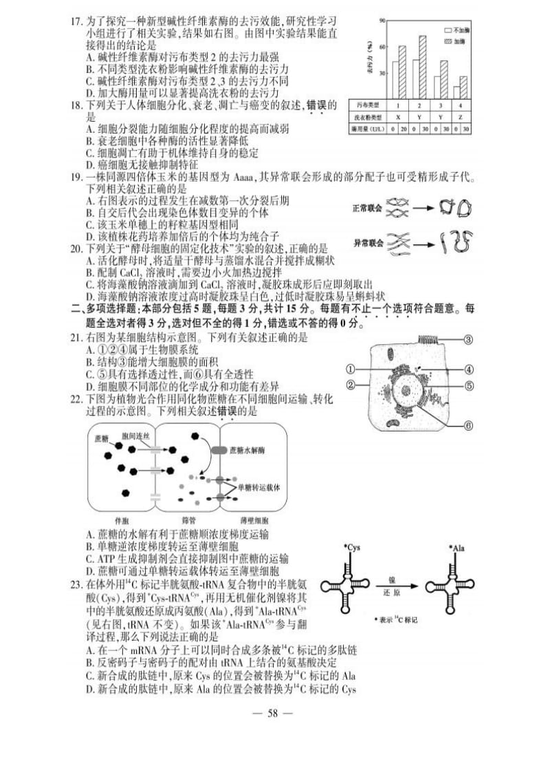 【高考真题】2017高考试题及答案-江苏（官方版）-生物_第3页