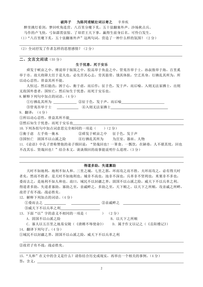 2010年九年级语文检测试题卷.doc_第2页