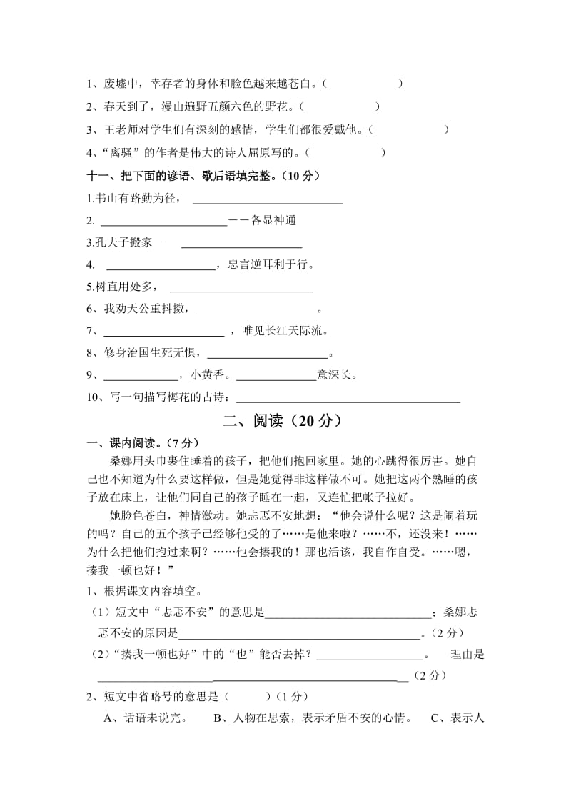 高排中心小学六年级语文毕业检测试卷.doc_第3页