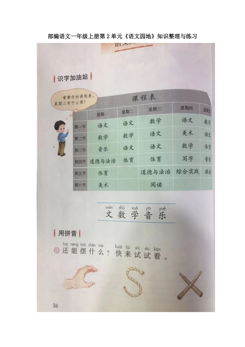 小学部编语文一年级上册第2单元《语文园地》知识整理与复习练习_第1页