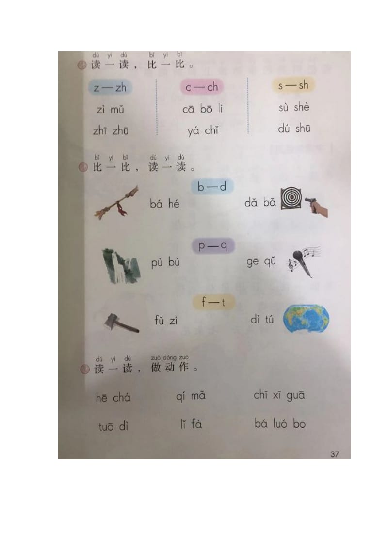 小学部编语文一年级上册第2单元《语文园地》知识整理与复习练习_第2页