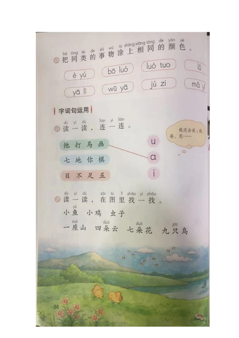 小学部编语文一年级上册第2单元《语文园地》知识整理与复习练习_第3页