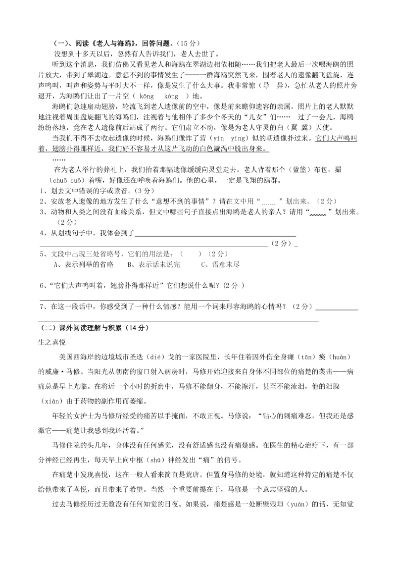 回龙镇小学六年级语文上册期末试卷.doc_第3页