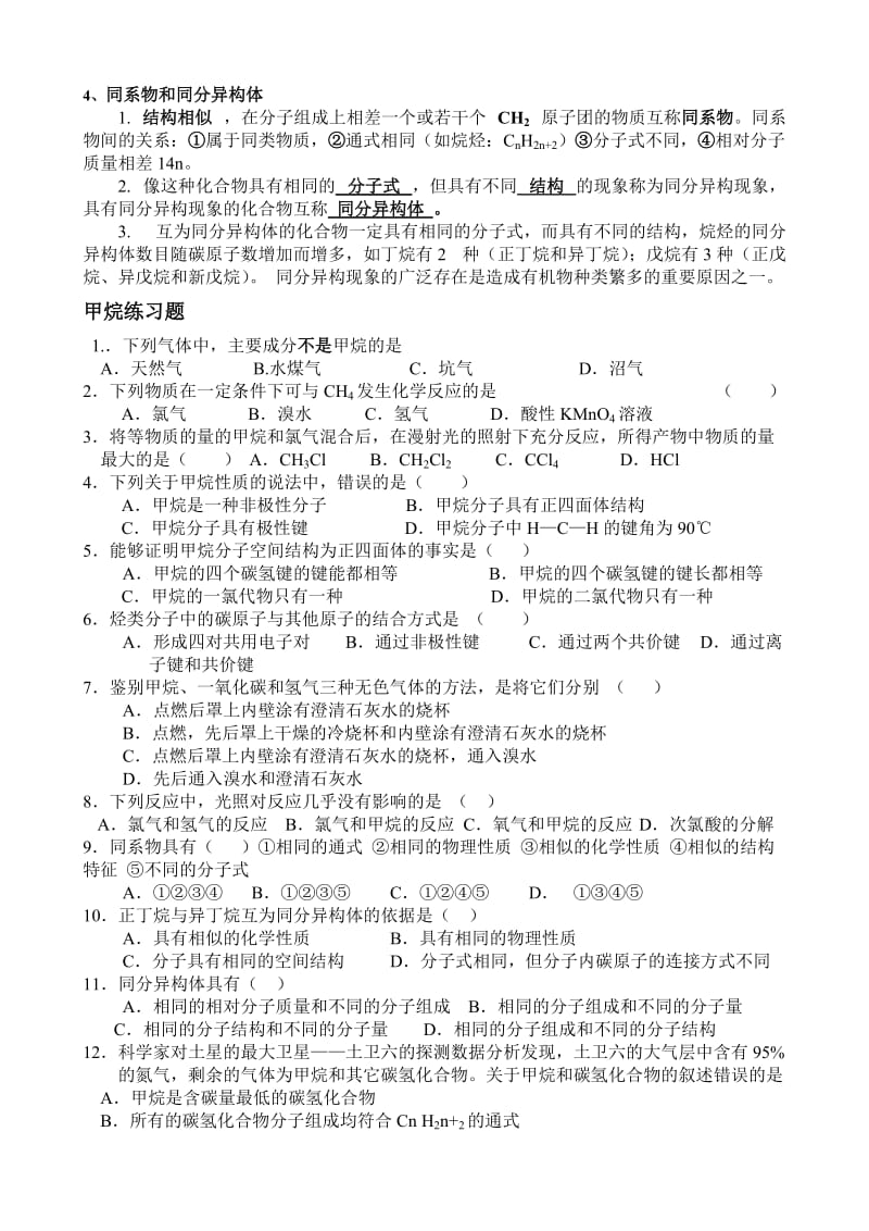 高一必修2有机化学期末复习提纲.doc_第2页