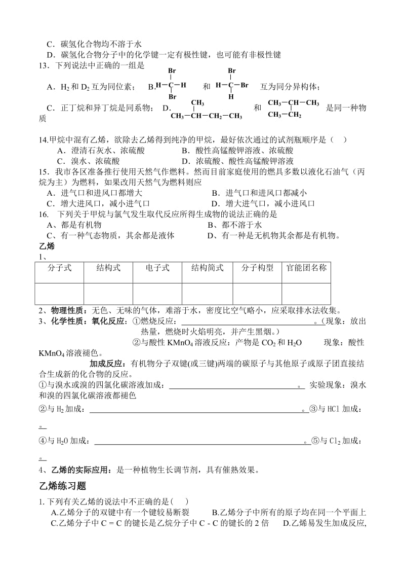 高一必修2有机化学期末复习提纲.doc_第3页