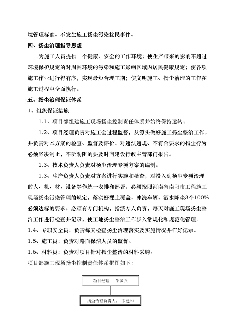 扬尘治理专项方案.doc_第2页