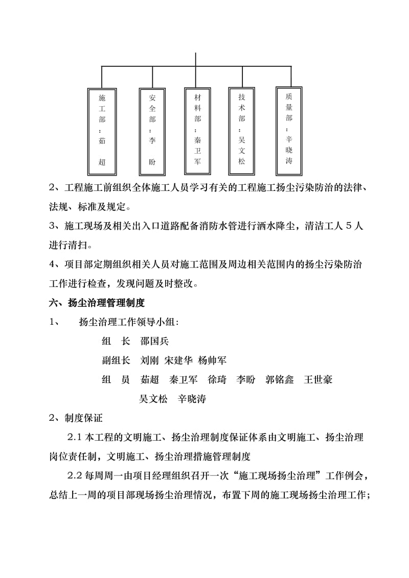 扬尘治理专项方案.doc_第3页