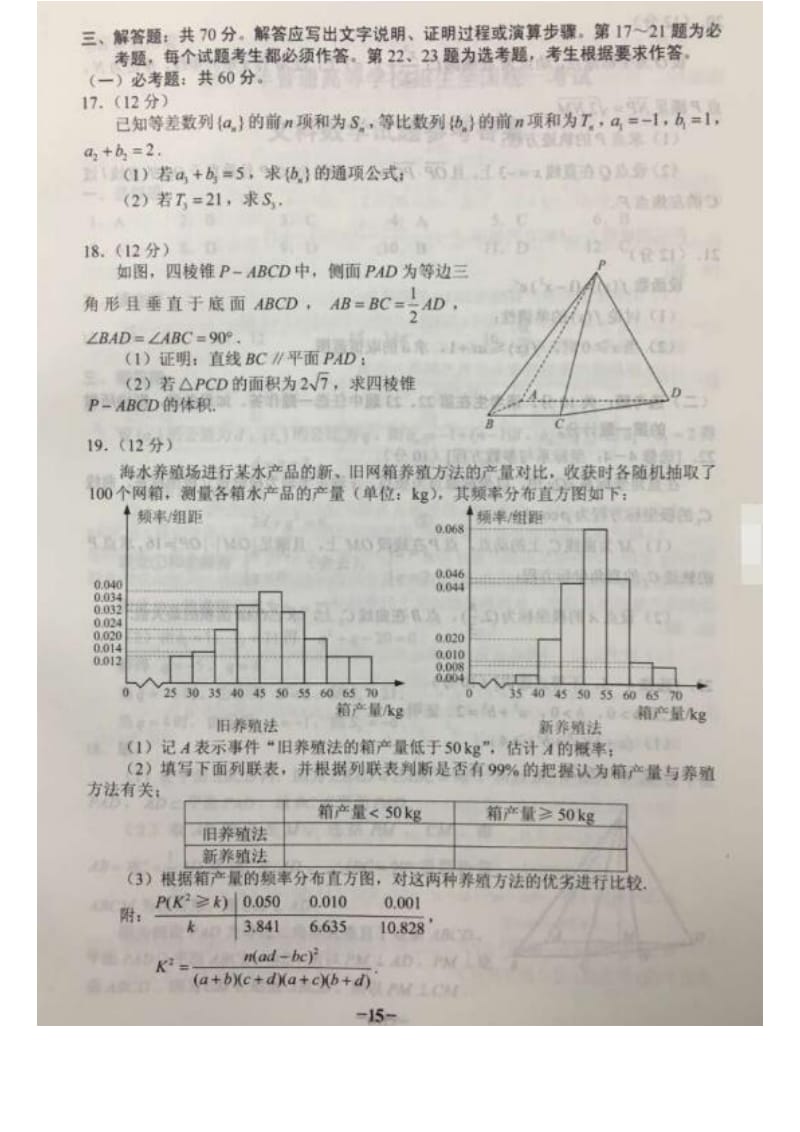 【高考真题】2017高考试题及答案-全国卷2（官方版）-文数_第3页