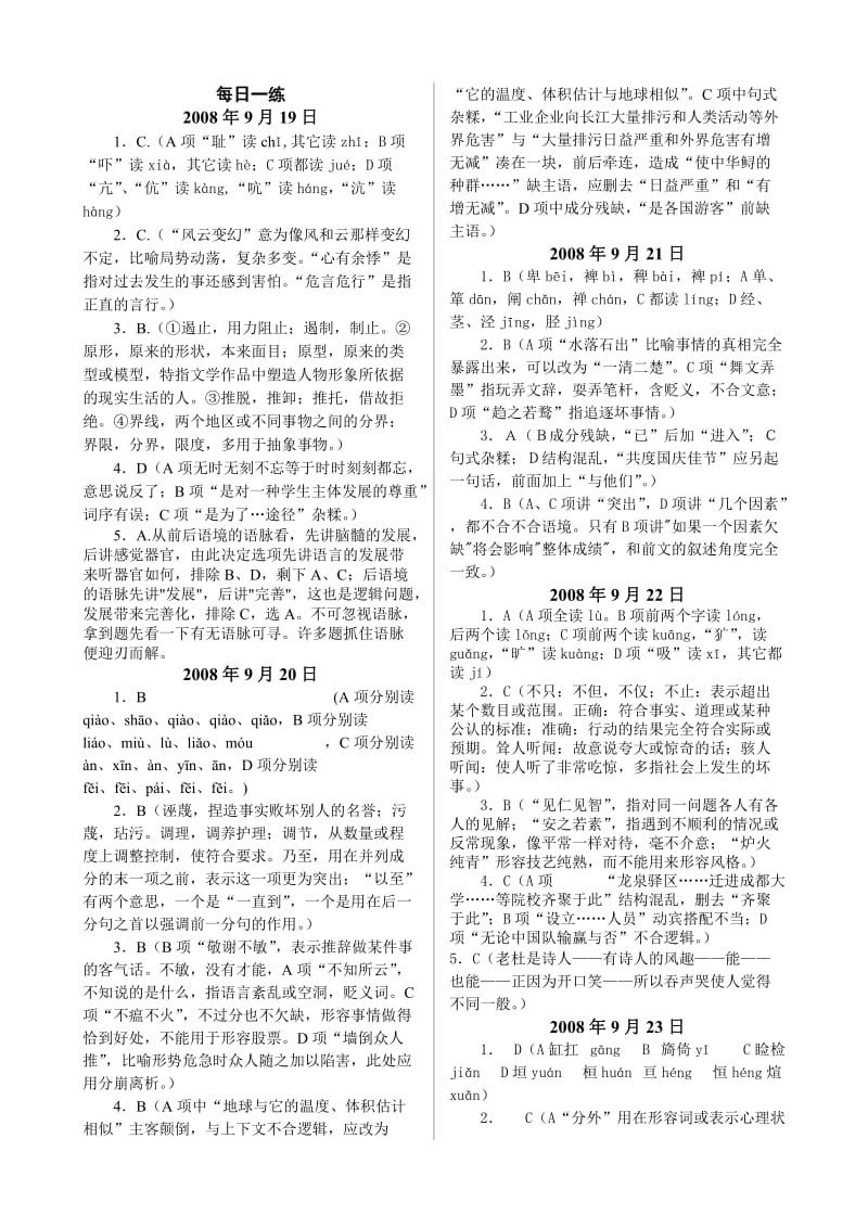 高考语文基础每日一练第4批答案.doc_第1页