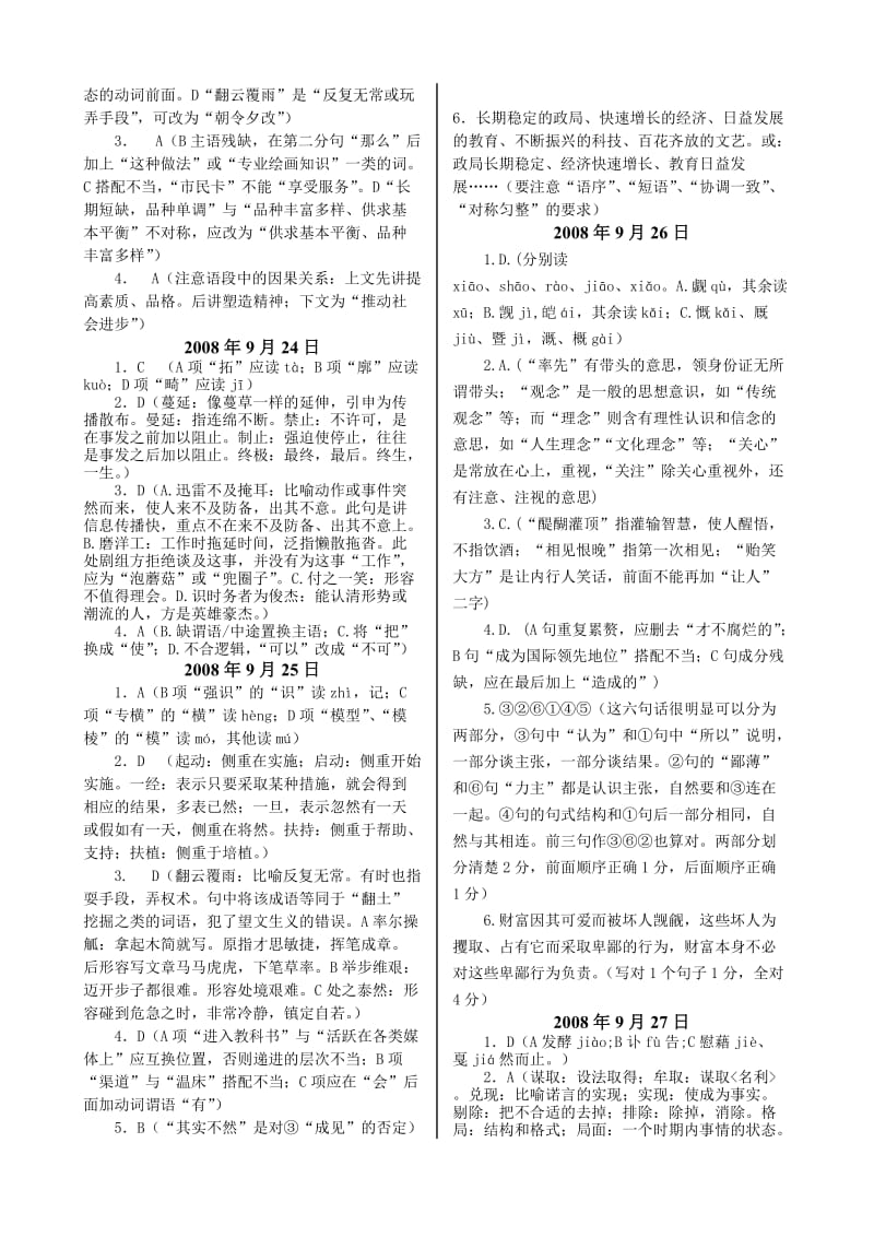 高考语文基础每日一练第4批答案.doc_第2页