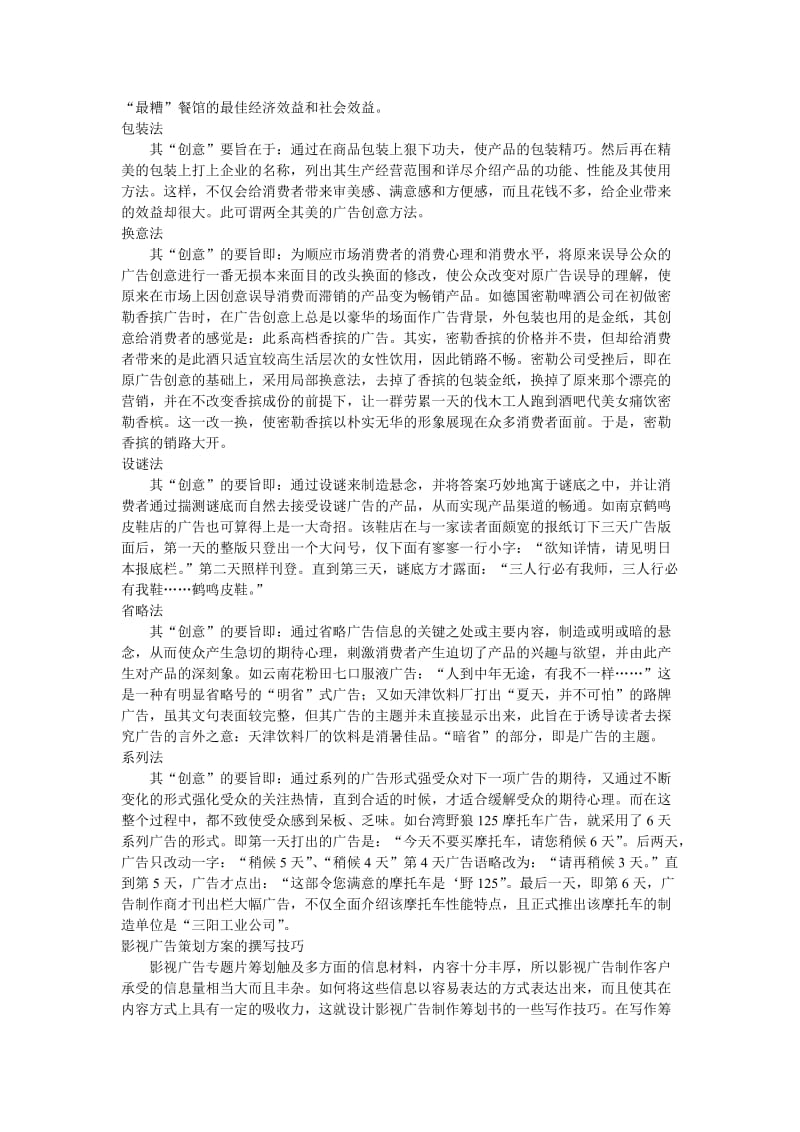 广告营销策划方案的基本知识与技巧.doc_第2页