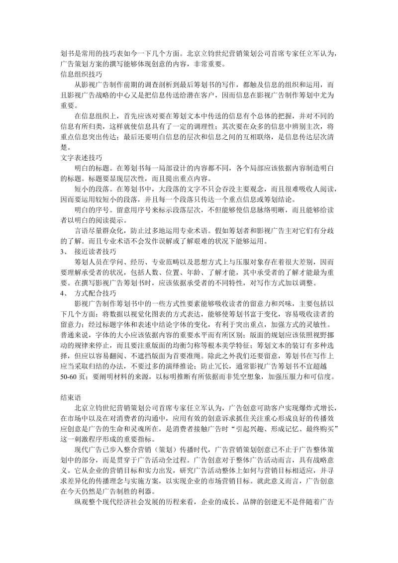 广告营销策划方案的基本知识与技巧.doc_第3页