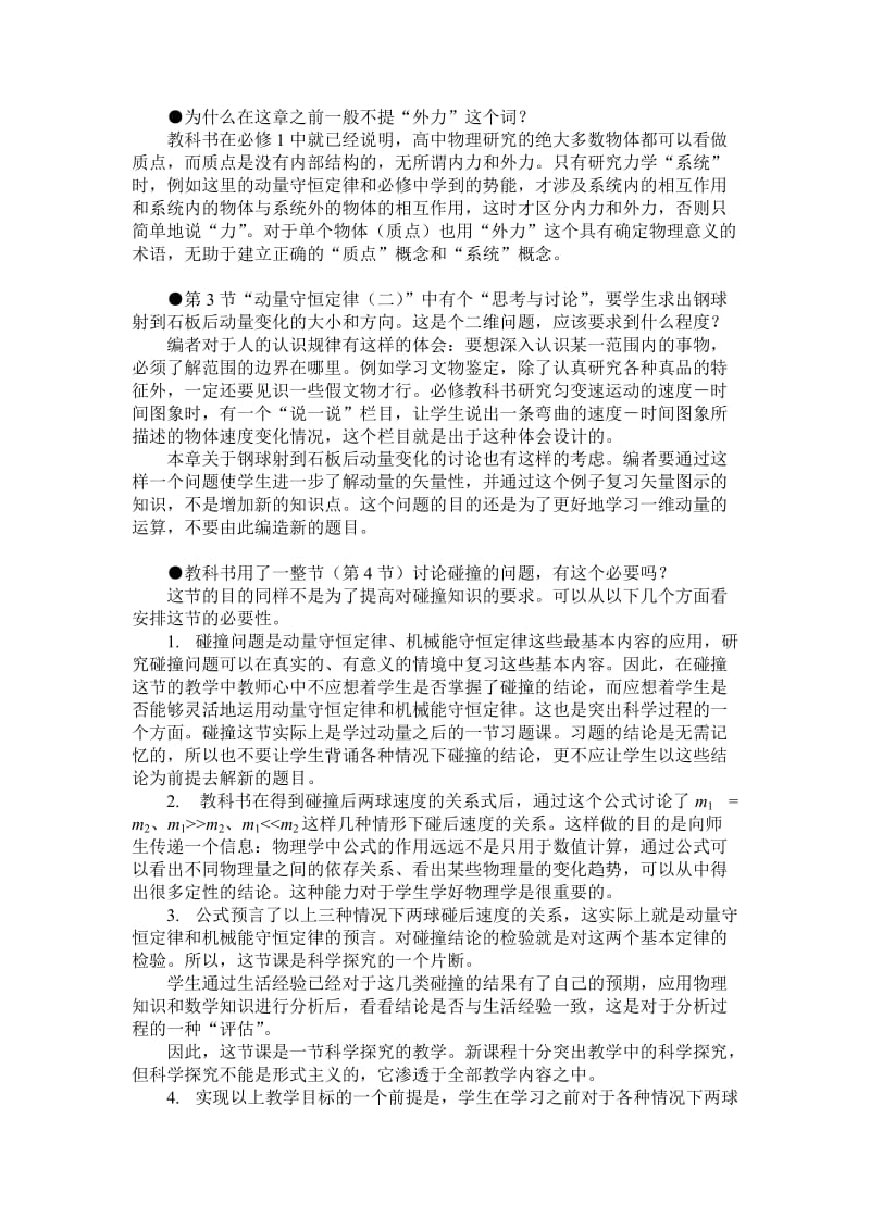 课程标准高中物理教科书(人教版).doc_第3页