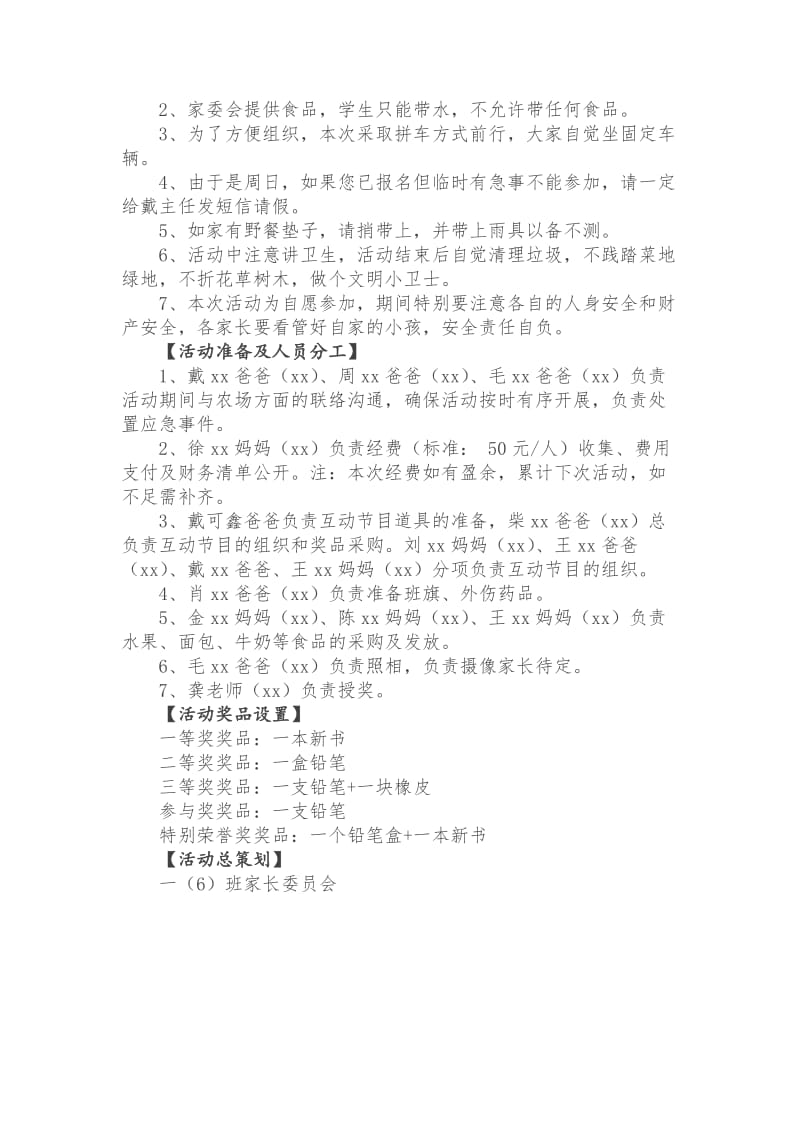 快乐农场游园活动方案.docx_第3页