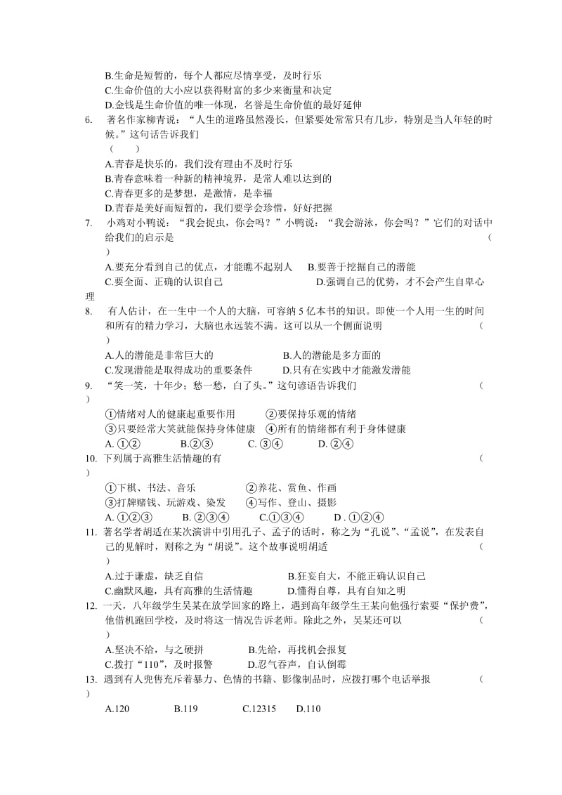 2010年下期道县六中七年级思想品德第二次月考试题.doc_第2页