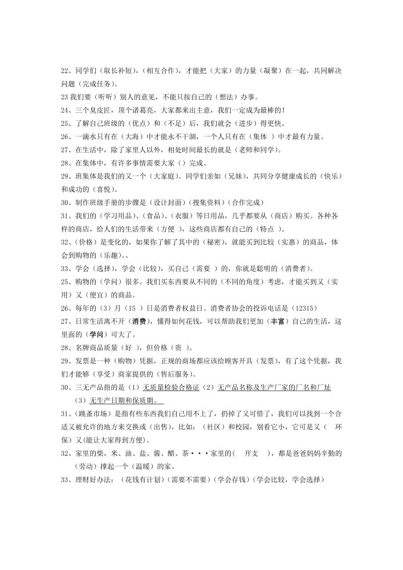 教科版四年级上册品德与社会复习题(填空题).doc_第2页