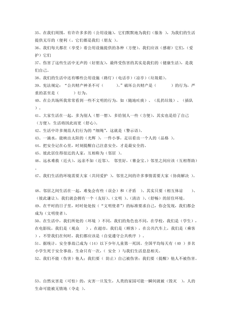 教科版四年级上册品德与社会复习题(填空题).doc_第3页