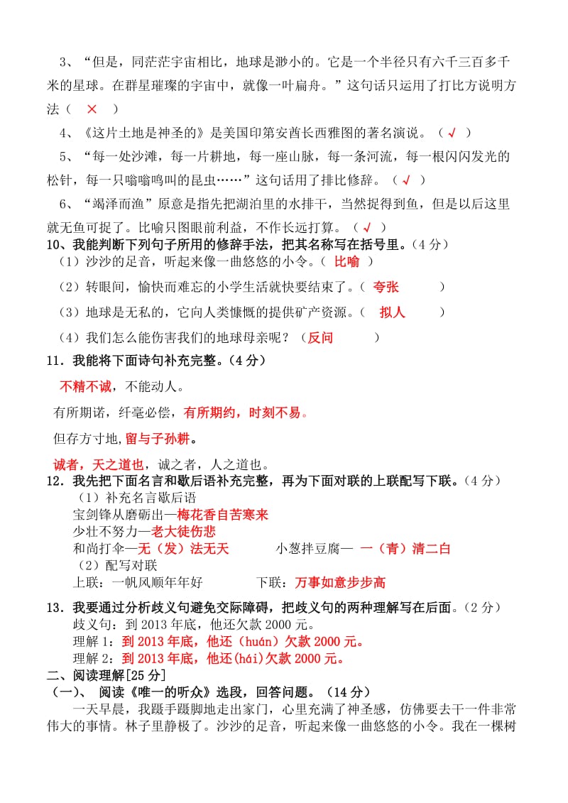 孟塘镇2014-2015上期小学六年级语文月考2答案.doc_第3页