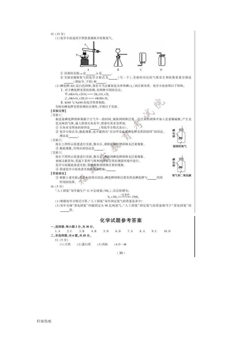 【中考历年试题】福建省2019中考化学历史试题及答案汇总_第3页