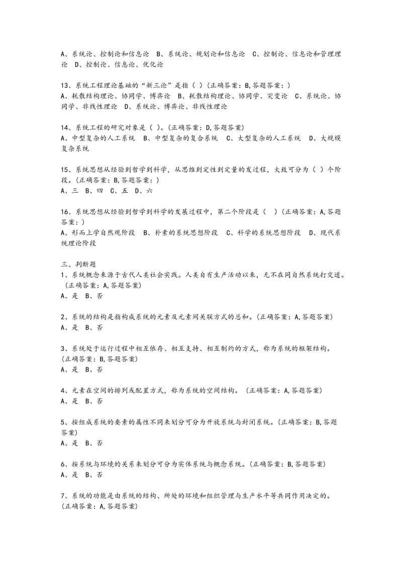 系统工程复习试题库完整.doc_第2页