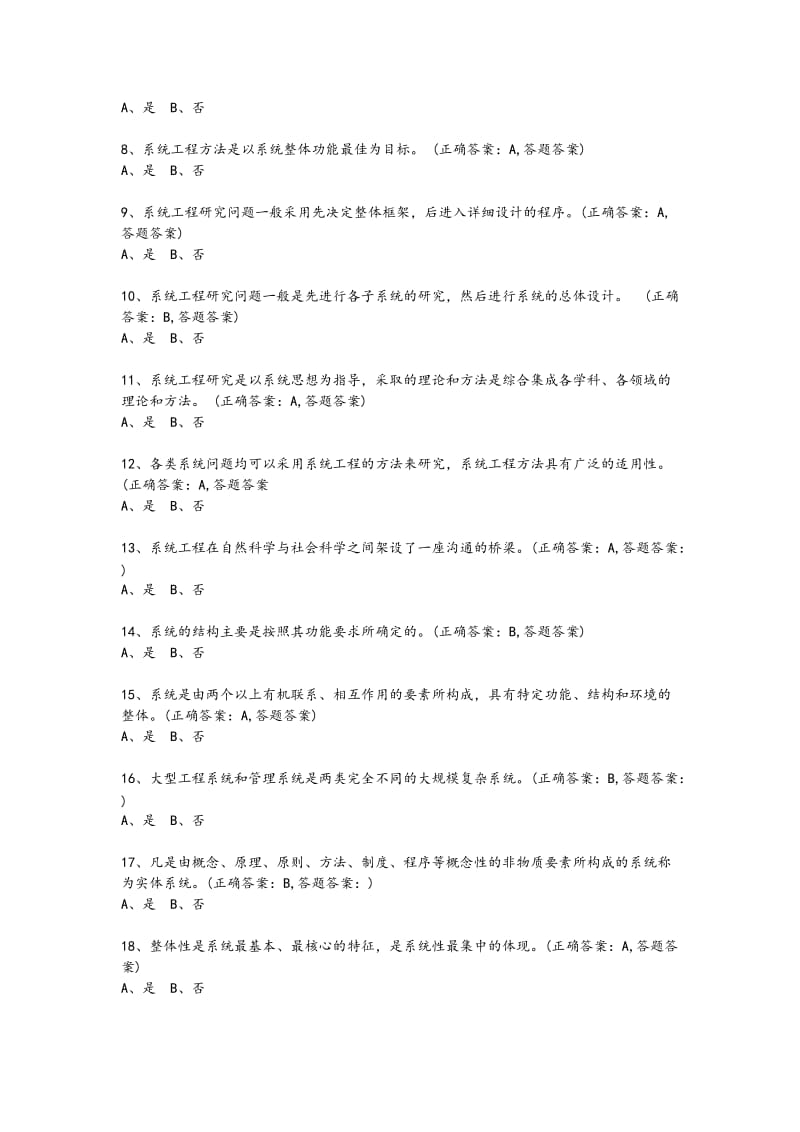 系统工程复习试题库完整.doc_第3页