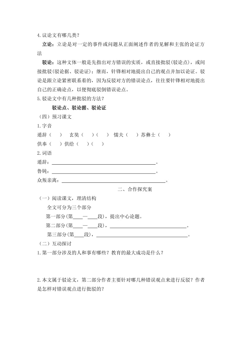 创造宣言导学案及答案.doc_第2页