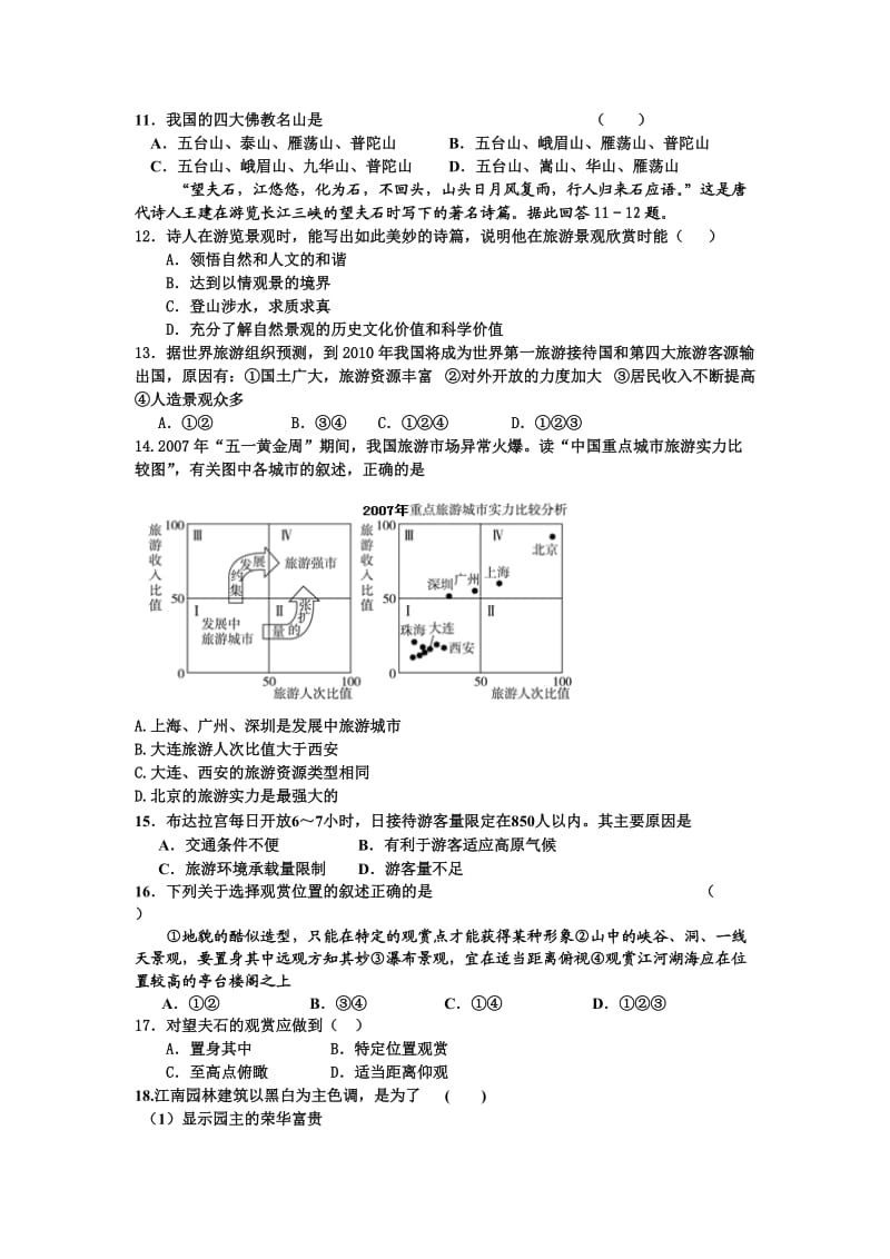 高二年级地理周考试题.doc_第2页