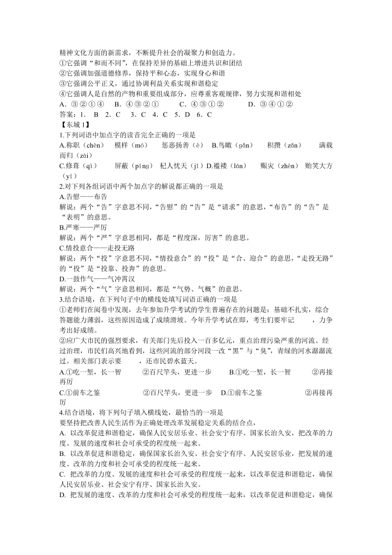 2011中考语文第一次模拟考试试题汇编.doc_第2页