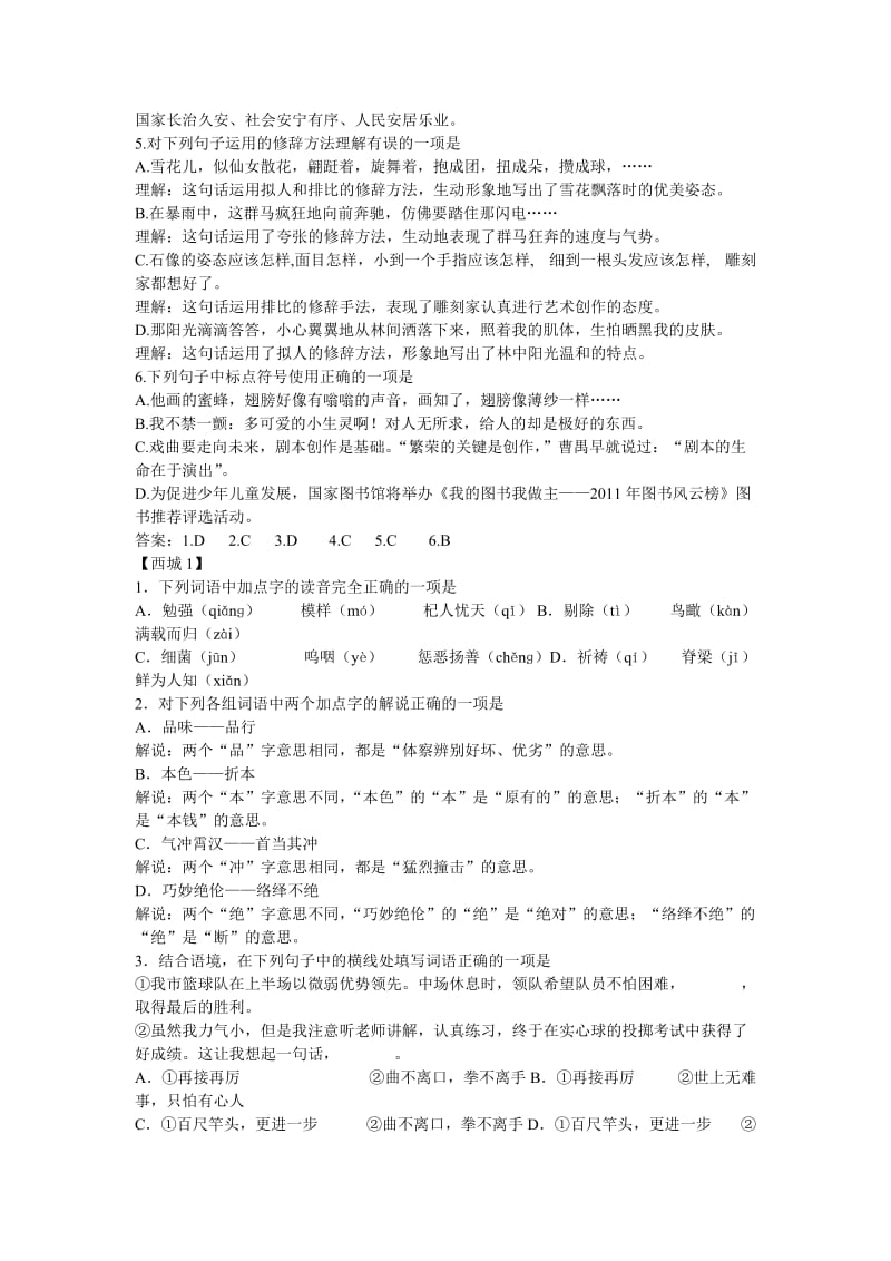 2011中考语文第一次模拟考试试题汇编.doc_第3页