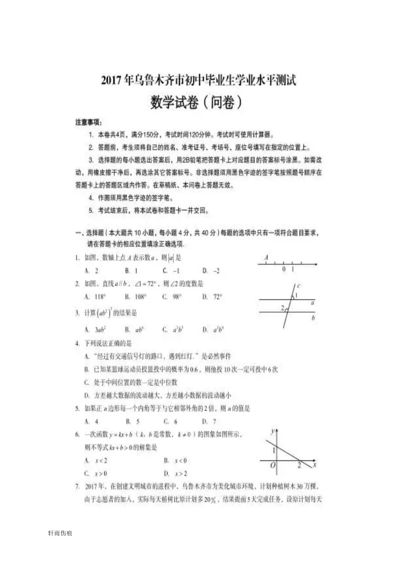 【中考历年真题】乌鲁木齐市2017年中考数学试题_第1页