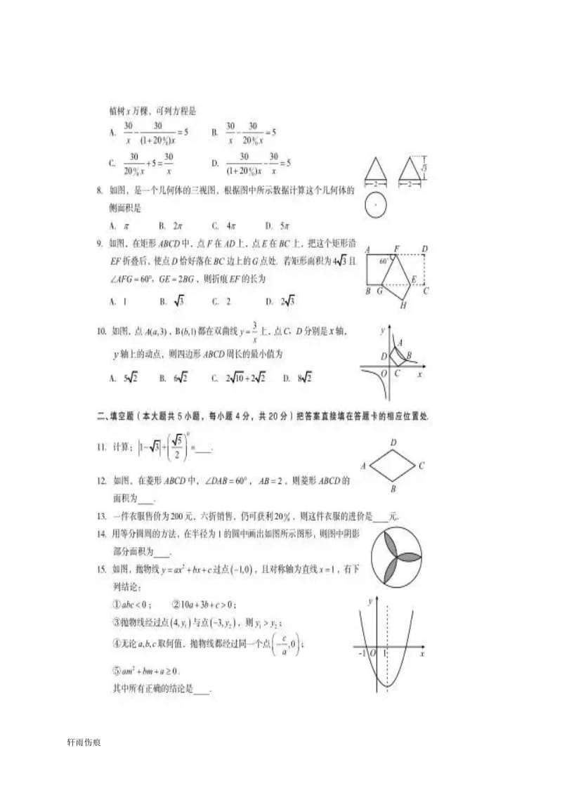 【中考历年真题】乌鲁木齐市2017年中考数学试题_第2页