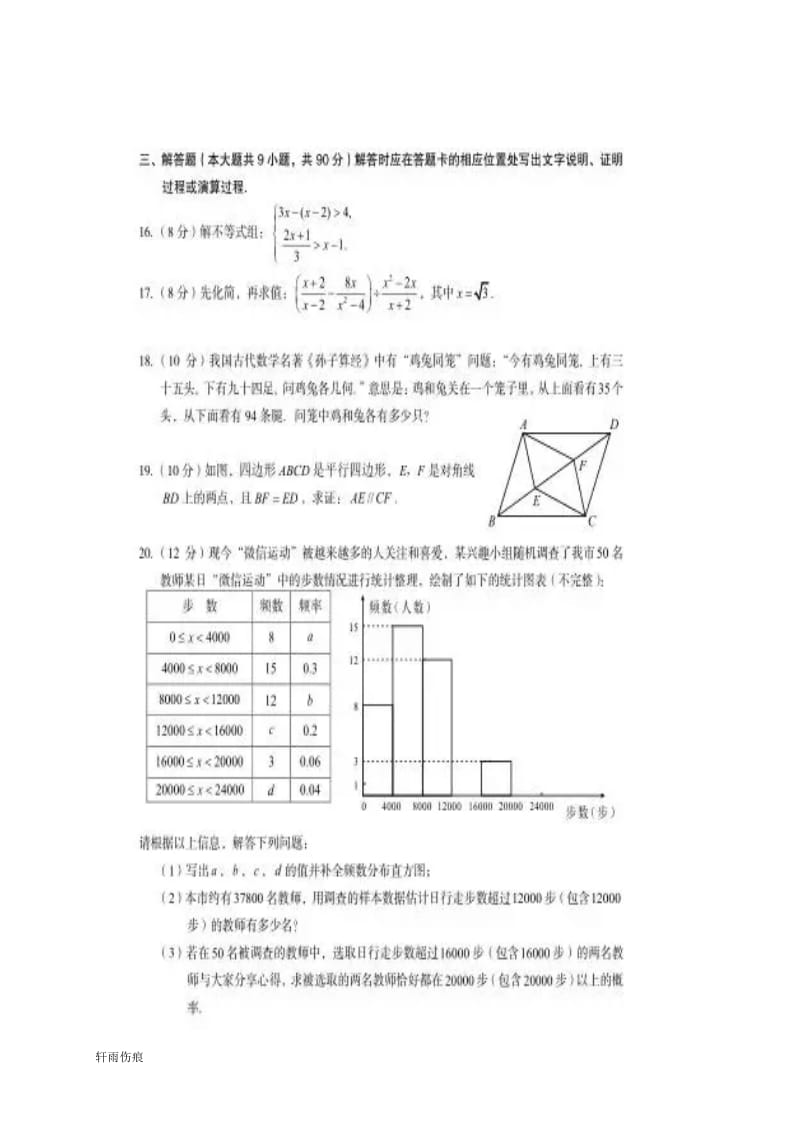 【中考历年真题】乌鲁木齐市2017年中考数学试题_第3页