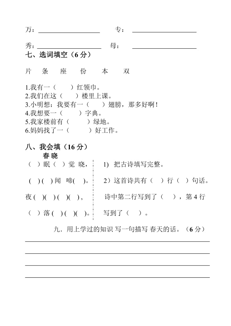 惠安堡中心小学一年级语文知识竞赛卷.doc_第2页