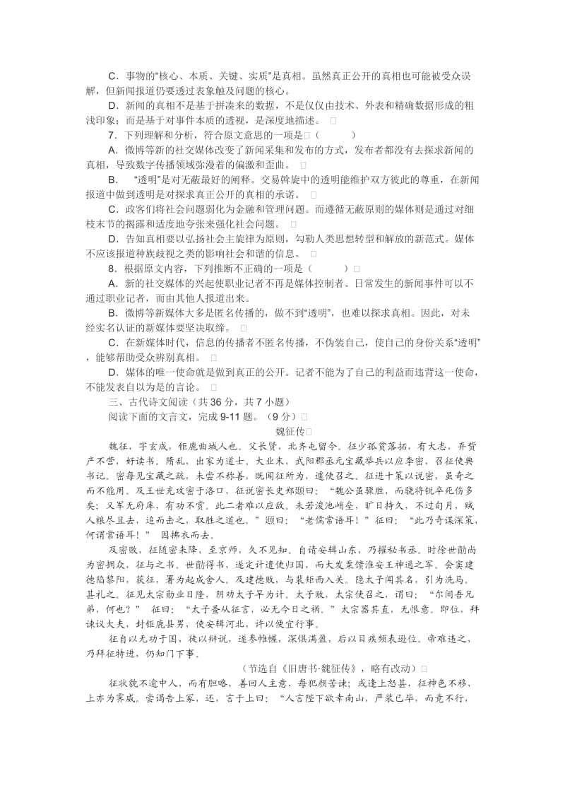 荆州市2013年高中二年级学年质量检查语文试题.doc_第3页