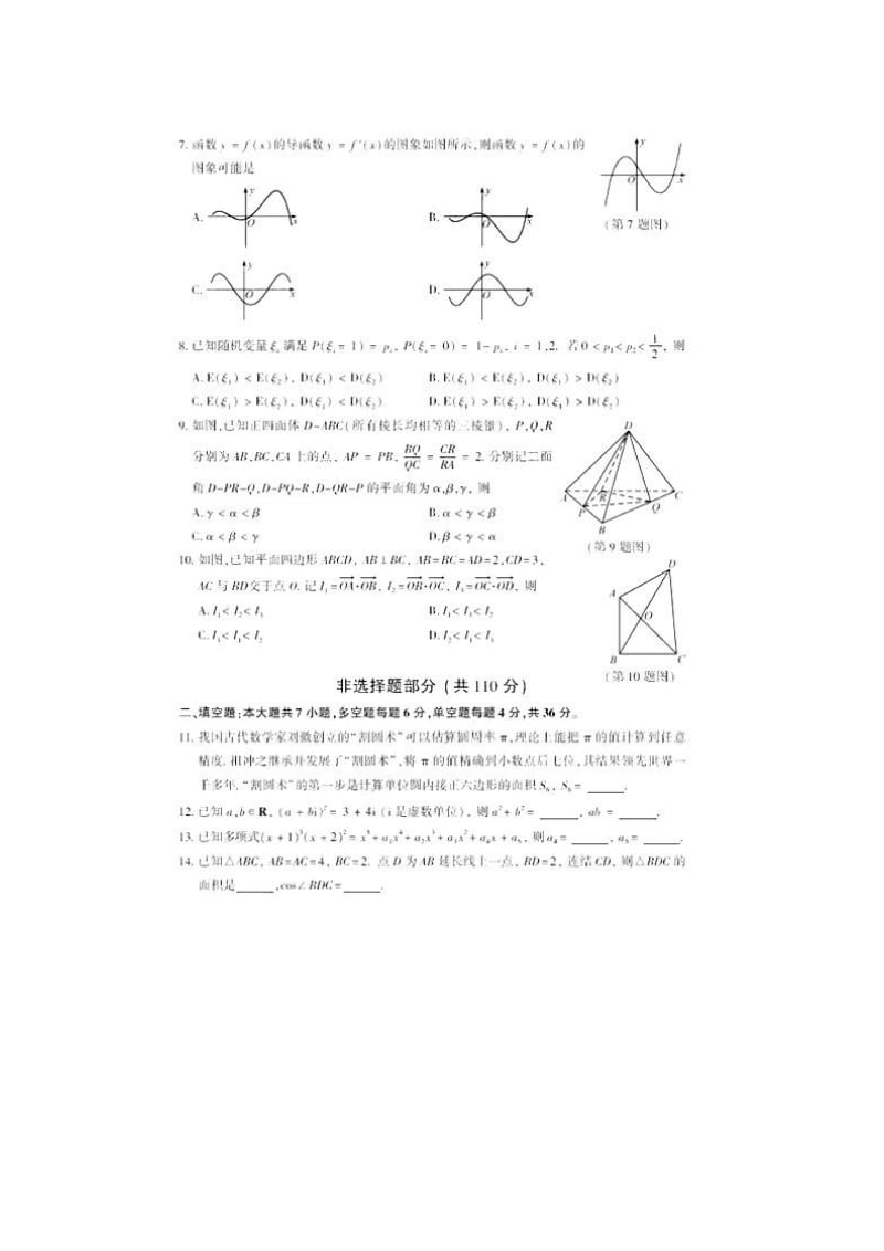 【高考真题】浙江2017年高考数学科试题及答案官方版_第2页