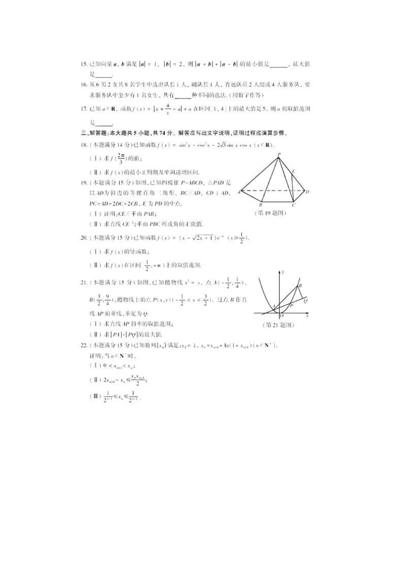 【高考真题】浙江2017年高考数学科试题及答案官方版_第3页