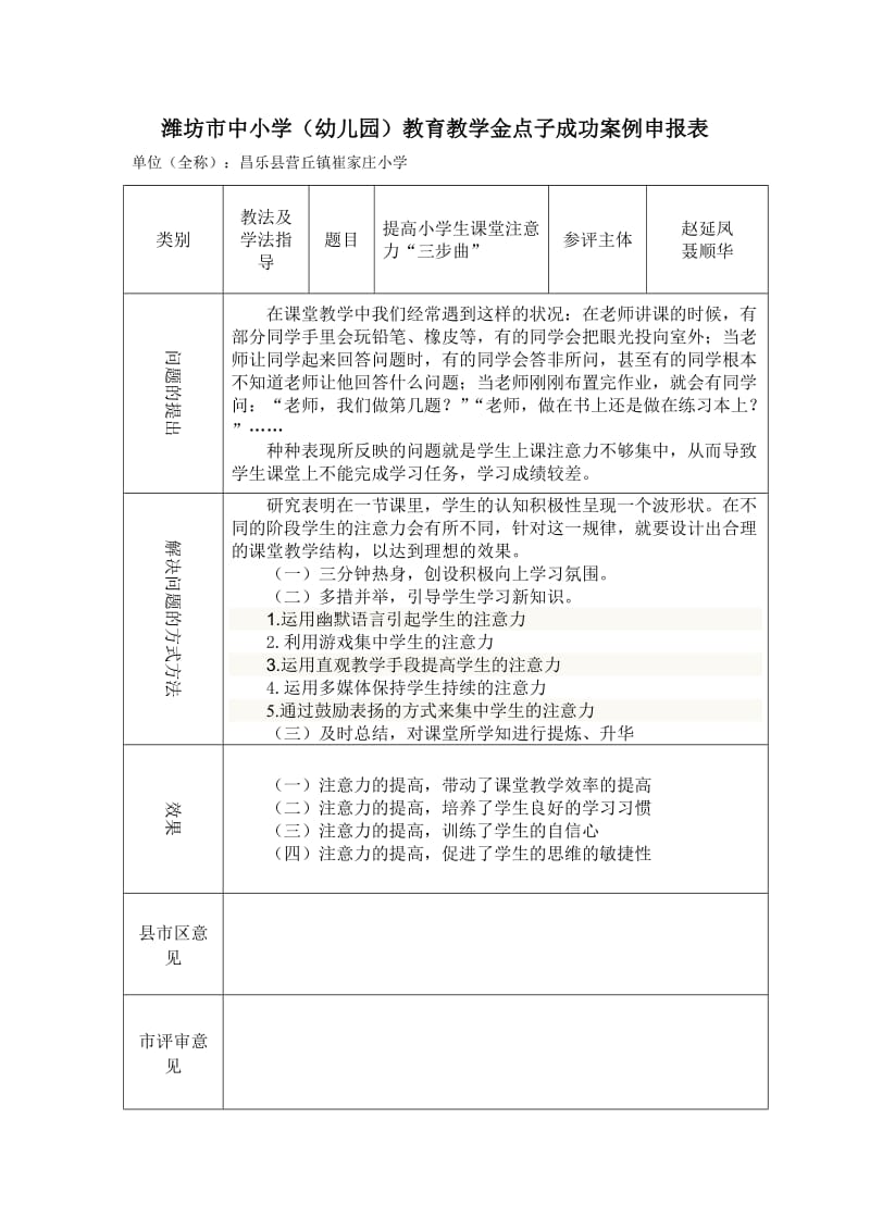 金点子提高小学生课堂注意力“三步曲”.doc_第1页