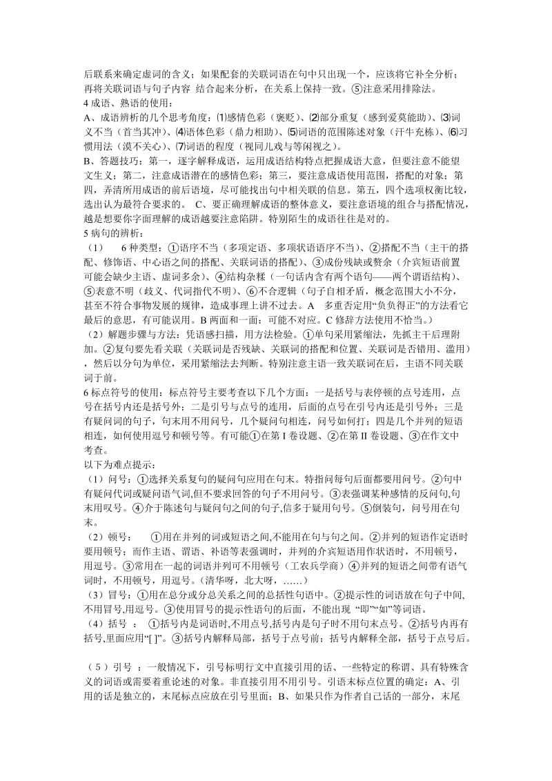 高考语文试题类型及应试策略.doc_第2页