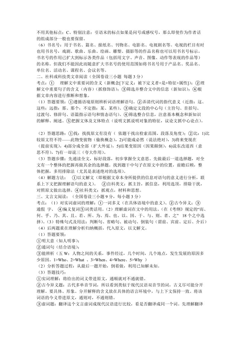 高考语文试题类型及应试策略.doc_第3页