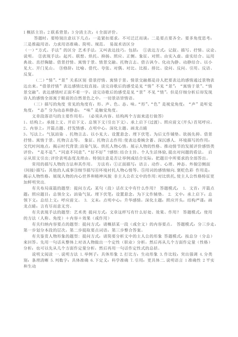 高考语文答题要点.doc_第3页