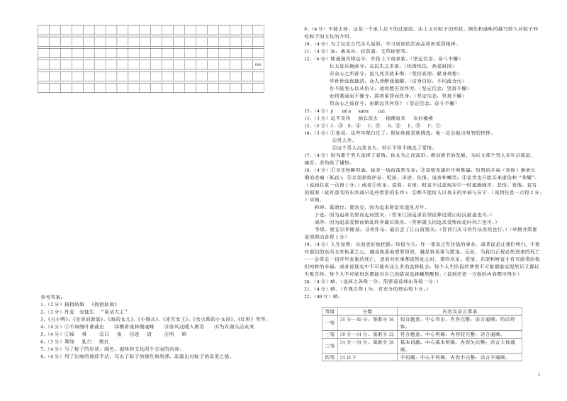 部编小学六年级毕业小升初语文真题广东卷2（附答案）_第3页