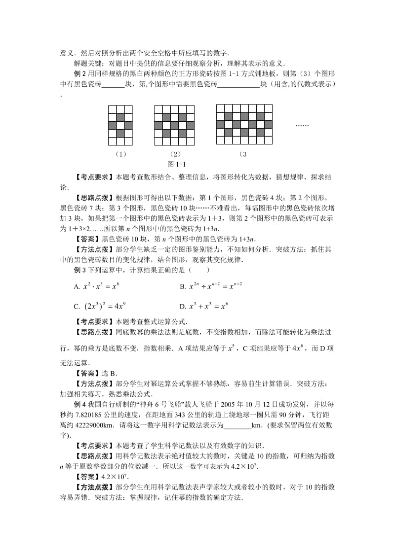 2010届数学中考复习专题解析及测试-专题1《数与式》.doc_第2页