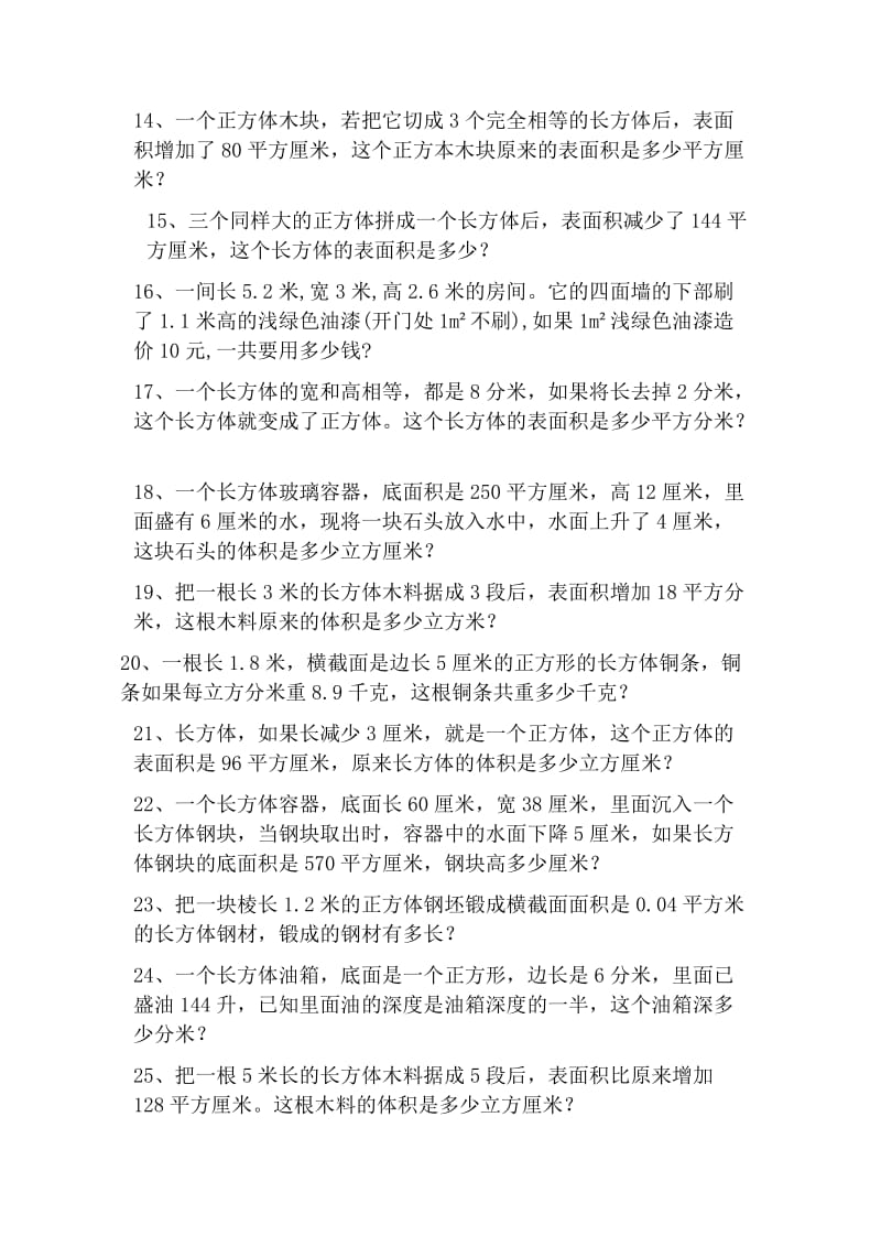 长方体正方体专项练习题(解决问题).doc_第2页