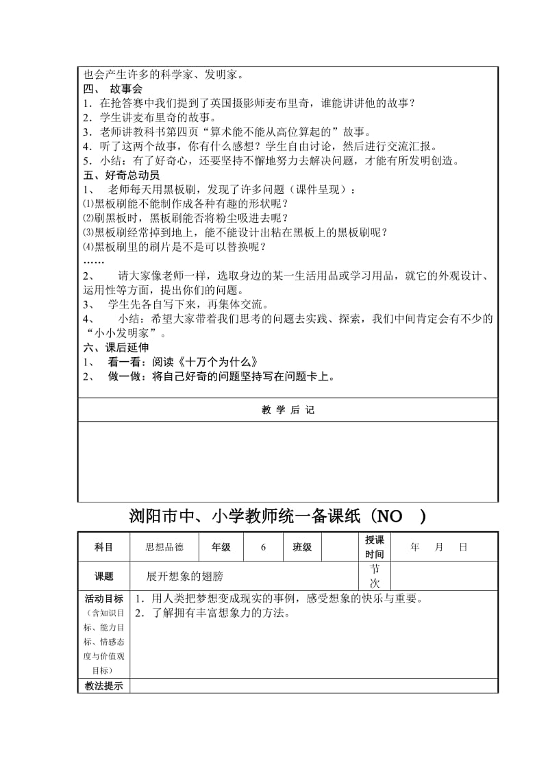 浏阳市小学六年级品德与社会教案.doc_第2页