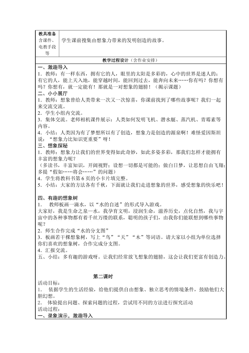 浏阳市小学六年级品德与社会教案.doc_第3页