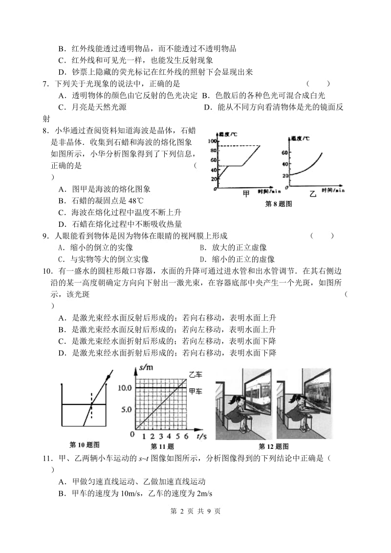 2010～2011学年度第一学期期末测试八年级物理试题.doc_第2页